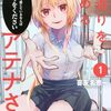見返りを求めるアテナさん｜1巻特典まとめ｜ストア一覧
