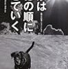 ２２００　５９冊目「風景は記憶の順にできていく」