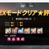 EXモード面白いよね？