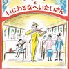 ルイージといじわるなへいたいさん