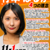 参政党 竹本はるか(たけもとはるか)/東京都議会議員候補(千代田区)