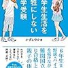 ママ友の話を信じてはいけない！【その2】