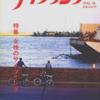 女性のサイクリング（1969年9月号）S44