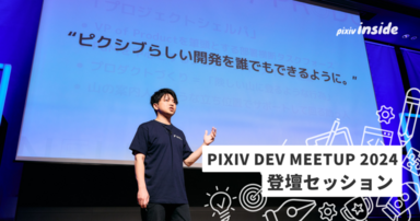 ピクシブにおける「ビジョン」の取り扱われ方