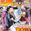 今週のジャンプ感想　2016年19号　の巻