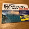 視力回復に科学的効果の認められているガボールアイって？