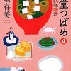 今日の読了本　１３５