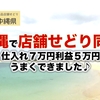 沖縄で店舗せどり一日5万円利益！【沖縄女子パイナップルさんのフジップリンコンサル感想】