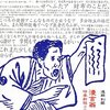 下関戦争（1863、64年）の賠償金をアメリカは日本に返してくれてた…その時の福沢諭吉の戯文。