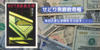 せどり男爵数奇譚　～梶山 孝之～ 一冊の本のために人を殺す者もいる