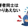 精神障害者が働く際に大事な事を考えてみた。