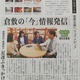 倉敷とことこの活動が山陽新聞に掲載されました