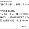 週刊文春の捏造とスケート連盟のフトコロ事情