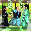 （読了） あの日、松の廊下で