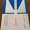 詩集を読む。美しいとき