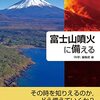 「富士山噴火に備える」「科学」編集部編