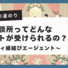 【30代・40代必見】ゼクシィ縁結びエージェントで成婚するまでの全ステップを解説！