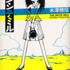 完読No.116　インシテミル　米沢　穂信　著　文芸春秋