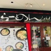 【香川県】NEWレオマワールド内にある おすすめラーメン・パイタン