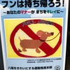 久宝寺近辺犬糞看板