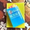 ちゅり男さんオススメ本②「となりの億万長者」を読む