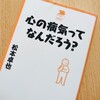 【新しい角度から心の病気を考える】「心の病気ってなんだろう？」が教えてくれた3つのこと