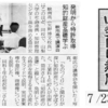 新聞記事・・知的財産講演会