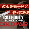 【CoD BOCW】リーグプレイの感想　～白熱した試合が楽しめるゲームモード！プレイ人口が増えてくれれば…～