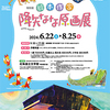 ［特別展］★降矢なな　絵本原画展