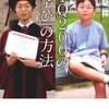 IQ200・何のためどう学ぶか？『読む・書く・考える IQ200の「学び」の方法』