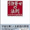 苫米地さんのアファメーションとか、望むゴールの世界は、疑念が生まれない程度に、抽象的に描いた方がいい、と思います。