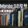 📖『Myojo 12月号』 #Jr大賞 応募券号