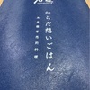 安心感が半端ない！台湾の大戸屋(ベビーフレンドリー度3)