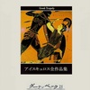 アイスキュロス「テーバイ攻めの七将」（KINDLE）　オイディプス神話の一部となる悲劇。攻城戦の描写は当時のスペクタクル演劇の趣き。