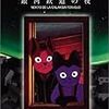 私的「神アニメ」、『宮澤賢治　銀河鉄道の夜』はここがすごい！