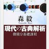 受験が終わった後の数学について