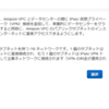 AWS-VPN接続にハマる