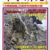 軍事研究　2024年3月号