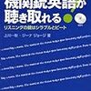 エンジニアならではのＴＯＥＩＣ点数向上法（資格試験に困っている方へ）