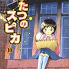 「ふたつのスピカ」10巻　柳沼行著　桜庭ななみでドラマ放映中