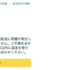 カスタマーサポートとのやり取り:Amazon タイムセールで発生した配送不能トラブル対応記