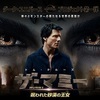 <span itemprop="headline">映画「ザ・マミー/呪われた砂漠の王女」（2017）　トム・クルーズ主演。</span>