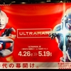 来たぞ我らの「ULTRAMAN展」