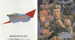 『デスブレイド』1993年／スーパーファミコン