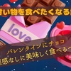 罪悪感なしで食べたいチョコ！疲労感を感じたら甘い物【チョコレート】を無性に食べたくなる理由
