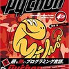 百万人のPython