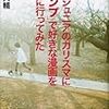 団塊ジュニアのカリスマに「ジャンプ」で好きな漫画を聞きに行ってみた