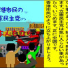 香港市民のように人殺しの立憲民主党は中国に日本人も立ち上がれ！の文字作りのAfterEffects編　１４