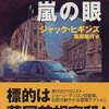 第十五回：トニイ・ヒラーマン『死者の舞踏場』（ハヤカワ・ミステリアス・プレス文庫）＋ジョン・クリアリー『法王の身代金』（角川文庫）