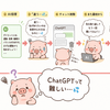 ChatGPT初心者必見！AIは一発で完成しなくてOK｜思い通りの回答に近づける会話のコツ